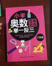 小學(xué)奧數(shù)全套共6冊 小學(xué)奧數(shù)舉一反三小學(xué)奧數(shù)一二三四五六年級奧數(shù)教程舉一反三奧數(shù)\\\/競賽書一點(diǎn)就通小學(xué)生兒童趣味數(shù)學(xué)學(xué)習(xí)法奧數(shù)思維訓(xùn)練解題方法大全數(shù)學(xué)思維訓(xùn)練書小學(xué)數(shù)學(xué)思維訓(xùn)練小學(xué)奧數(shù)一點(diǎn)就通 【 曬單實(shí)拍圖