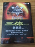 三體3死神永生 劉慈欣著 中國科幻基石叢書 經(jīng)典科幻小說 重慶出版社 曬單實拍圖