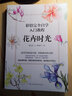 彩鉛完全自學(xué)入門教程 花卉時光 曬單實拍圖