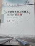 橋梁暨市政工程施工常用計算實(shí)例 西南交通大學(xué)出版社 董祥圖,主編 著(zhù) 書(shū)籍 曬單實(shí)拍圖