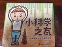 【官方直營】小科學(xué)之友經(jīng)典圖畫書全30冊大禮盒松居直2-4歲幼兒童寶寶圖畫繪本故事科學(xué)繪本月刊科普百科親子共讀益智游戲書籍暑期閱讀暑假自主閱讀課外讀物書 曬單實拍圖