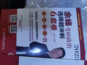 2023余峰考研政治選擇題沖刺6套卷 曬單實拍圖