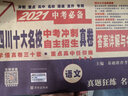 百校聯(lián)盟2026四川十大名校小升初真題卷2025五六年級入學真題卷沖刺名?？歼M名校成都小升初分班考全套重點名校招生語文數(shù)學英語總復習試卷新初一入學招生分班真卷必刷卷人教版北師大小升初滿分作文一本全 四 曬單實拍圖