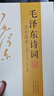 152首全集全本注音版上下2冊(cè)毛澤東詩詞全集正版珍藏版中小學(xué)生兒童課外書毛澤東詩詞書法鑒賞 毛澤東賞析珍藏版詩歌詞曲文學(xué) 毛澤東詩詞注音讀本【上下冊(cè)】 曬單實(shí)拍圖