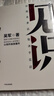 【微瑕品】 見識(shí) 吳軍 格局科技通史智能時(shí)代數(shù)學(xué)之美浪潮之巔信息論40講態(tài)度科技史綱60講數(shù)學(xué)通識(shí)50講 曬單實(shí)拍圖