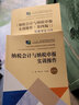 納稅會(huì )計與納稅申報實(shí)訓操作（第4版 套裝共2冊）/21世紀高職高專(zhuān)精品教材·新稅制納稅操作實(shí)務(wù)系列 曬單實(shí)拍圖
