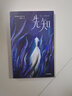 先知（作家榜經(jīng)典名著(zhù)） 紀伯倫著(zhù) 中信出版社圖書(shū) 曬單實(shí)拍圖