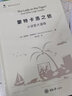 蒙特卡洛之鎖：小謎題大邏輯 曬單實拍圖