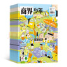 商界少年雜志訂閱 2025年10月起訂 1年共12期 9-15歲青少年財(cái)商成長(zhǎng) 財(cái)經(jīng)思維鍛造中小學(xué)生課外閱讀 雜志鋪 全年訂閱兒童財(cái)經(jīng)學(xué)習(xí) 商界課堂內(nèi)外期刊非過(guò)刊 曬單實(shí)拍圖
