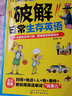 破解日常生存英語：一本融合生存口語、基礎(chǔ)語法的單詞書 曬單實拍圖