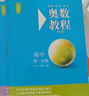 奧數教程高中全套第一二三123分冊第八版教程能力測試學(xué)習手冊華東師范大學(xué)數學(xué)奧賽備賽教材教輔奧數教程第一分冊單本套裝自選 高一 全三冊 曬單實(shí)拍圖