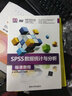 清華電腦學(xué)堂：SPSS數據統計與分析標準教程（附DVD-ROM光盤(pán)1張） 曬單實(shí)拍圖