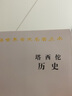 塔西佗歷史(漢譯名著本3) [古羅馬]塔西佗 著 王以鑄 崔妙因 譯 商務(wù)印書館 曬單實(shí)拍圖