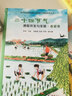 二十四節(jié)氣課程開發(fā)與實施（春夏卷） 曬單實拍圖