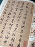 硯臺金帖系列·文徵明行草千字文 曬單實(shí)拍圖