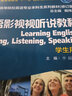 英語影視視聽說教程1 學(xué)生用書 （修訂版） 曬單實拍圖