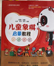 兒童象棋啟蒙教程 兒童象棋書入門教程 兒童學(xué)象棋入門教程教材書籍 曬單實(shí)拍圖