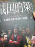 紀(jì)連海評(píng)點(diǎn)后漢書(shū)（上、下） 曬單實(shí)拍圖