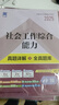 社會(huì)工作者中級(jí)2025年社會(huì)工作者考試 教材+試卷：社會(huì)工作實(shí)務(wù)+綜合能力+法規(guī)與政策（中級(jí)6本） 曬單實(shí)拍圖