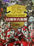 奧特曼泰羅拼音認讀圖畫(huà)故事書(shū) 全4冊彩圖注音版 自主閱讀識字游戲繪本男孩子兒童睡前故事閱讀書(shū)籍 曬單實(shí)拍圖