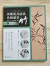 水墨花卉技法名師課堂 竹（隨書附贈教學視頻）從入門到精通，一本書學會畫竹技法 曬單實拍圖