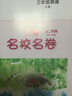 2026春上海名校名卷一二三四五六七八九年級上下冊語(yǔ)文數學(xué)英語(yǔ)滬教版上海新教材配套同步練習期中期末單元培優(yōu)測試卷 上海名校名卷三年級下 語(yǔ)文+數學(xué)+英語(yǔ) 全套3冊 曬單實(shí)拍圖