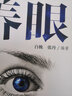 養(yǎng)眼 曬單實(shí)拍圖