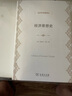 經(jīng)濟通史（經(jīng)濟學(xué)名著(zhù)譯叢） 曬單實(shí)拍圖