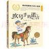 紐伯瑞國際大獎小說集套裝全8冊 彩虹鴿+吹號手的諾言+胡桃木小姐+兔子坡+草原上的小木屋+杜立德醫(yī)生航海記+木頭娃娃歷險記+牧牛小馬斯摩奇 小學(xué)生三四五六年級兒童經(jīng)典文學(xué)課外閱讀排行榜暢銷書 曬單實拍圖