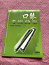 口琴考級(jí)曲集 陳劍晨 陳宜男編著 曬單實(shí)拍圖