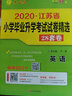 備考2025江蘇省小學(xué)畢業(yè)升學(xué)考試試卷精選28套卷語(yǔ)文數學(xué)英語(yǔ) 小考總復習春雨48考必勝六年級江蘇小升初28套卷 【3本】備考2025小升初28套 語(yǔ)文+數學(xué)+英語(yǔ) 曬單實(shí)拍圖