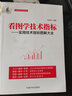 短線(xiàn)操盤(pán)術(shù) 麻道明 著(zhù) 中國宇航出版社 書(shū)籍 曬單實(shí)拍圖