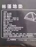 牧高笛（MOBIGARDEN）戶外帳篷防潮墊耐磨地席野外地墊牛津地布野餐墊防水防潮地墊 空間版145專用地墊顏色隨機(jī) 曬單實拍圖