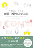 不熬夜，不死背，睡前1分鐘驚人學(xué)習(xí)法 曬單實(shí)拍圖