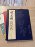 趙孟頫字帖歷代名家書(shū)法經(jīng)典趙孟頫洛神賦/閑居賦/前后赤壁賦/致中峰和尚十一札吳門(mén)帖/玄妙觀(guān)重修三門(mén)記 曬單實(shí)拍圖