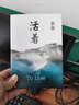 【旗艦店正版】活著正版原著 余華小說作品另著許三觀賣血記 文城 兄弟等 活著(定本·2021版) 曬單實拍圖