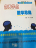 每天學(xué)點(diǎn)數學(xué)思維 曬單實(shí)拍圖