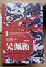 吳附子 吳佩衡（增訂版）張存悌 顧樹華 劉健 主編 中國中醫(yī)藥出版社《火神派著名醫(yī)家系列叢書》 曬單實拍圖