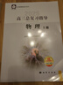 北京西城2026高三總復(fù)習(xí)指導(dǎo)測試 北京西城 學(xué)習(xí)探究診斷 語文數(shù)學(xué)英語物理化學(xué)思想政治歷史地理生物 高三上冊總復(fù)習(xí)指導(dǎo)【物理】2026 曬單實拍圖