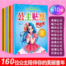 全套10冊 公主換裝游戲貼紙書 0-3-6歲幼兒趣味小手工貼紙換裝秀繪本 兒童益智動手動腦全腦開書籍 曬單實拍圖