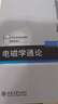 電磁學(xué)通論 21世紀(jì)物理規(guī)劃教材 基礎(chǔ)課系列 曬單實(shí)拍圖