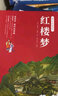 紅樓夢原著正版白話文高中必讀高中版人民青少年版整本書閱讀任務(wù)書高一教育書目課外書白話版無障閱讀原版無刪減文學小說出版社紅樓夢厚版厚本白話文 曬單實拍圖
