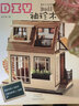 DIY袖珍木工屋 曬單實(shí)拍圖