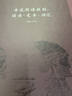 古波斯語教程：語法·文本·詞匯 曬單實(shí)拍圖