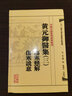 正版【繁體】黃元御醫集6本全套 中醫古籍整理叢書(shū)重刊四圣心源懸樞金匱素問(wèn)靈樞難經(jīng)傷寒懸解傷寒說(shuō)意長(cháng)沙玉楸藥解馀偶識素靈微蘊 曬單實(shí)拍圖
