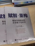 賦智·重構(gòu) ：數(shù)據(jù)智能驅(qū)動(dòng)的企業(yè)數(shù)字化轉(zhuǎn)型 曬單實(shí)拍圖