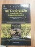 用TLA+定義系統：TLA+語(yǔ)言與工具在軟硬件設計中的應用 曬單實(shí)拍圖