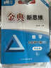 【贈電子答案】金典新思維七八九年級上冊下冊中考數(shù)學(xué)北師大版物理教科版化學(xué)人教版 分層訓(xùn)練成都初中教輔資料練習(xí)冊 七年級下冊數(shù)學(xué)北師大版 曬單實拍圖