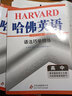 哈佛英語：語法巧學(xué)精練高中（2021秋） 曬單實拍圖