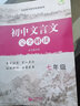 新教材文言文完全解讀 七年級(jí) 曬單實(shí)拍圖